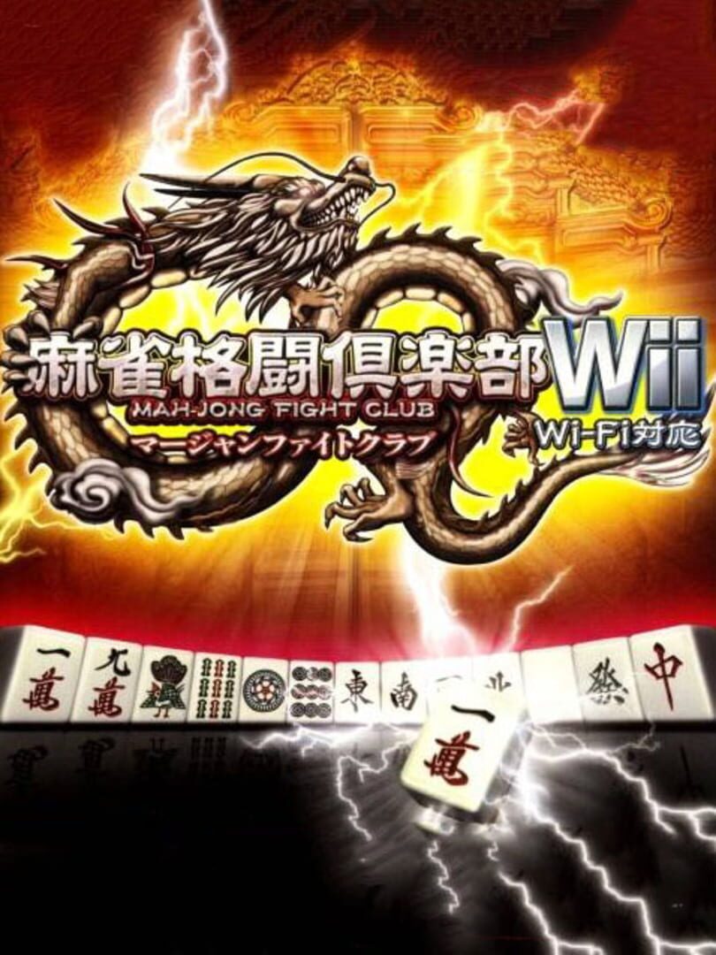 Mahjong Fight Club Wii: Wi-Fi Taiou