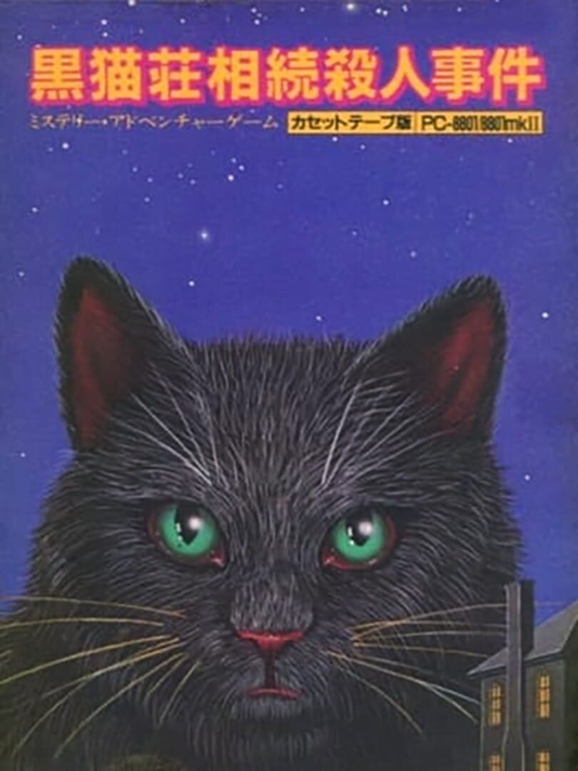 Kuroneko-sou Souzoku Satsujin Jiken