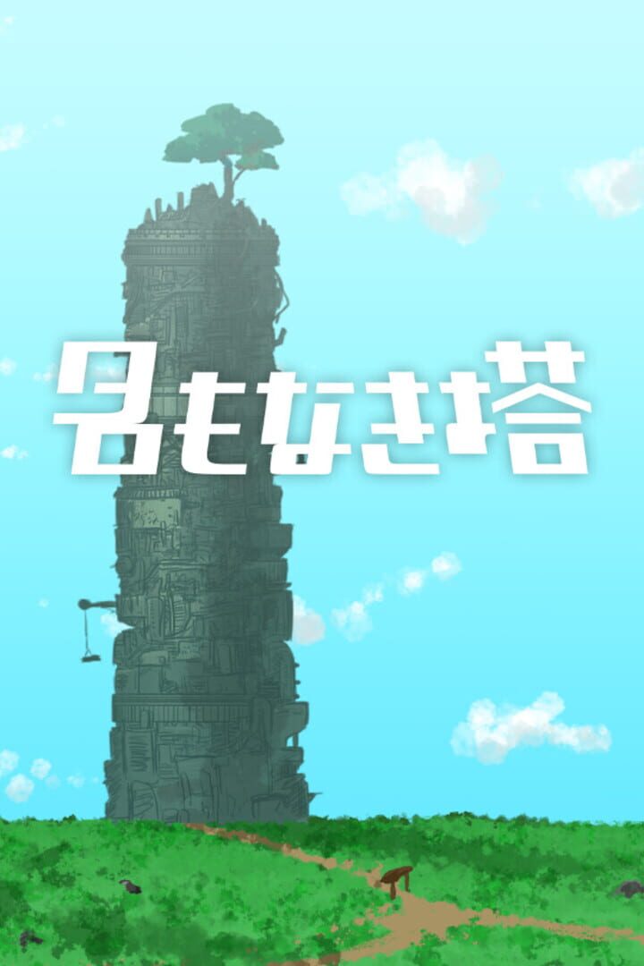 The Untitled Tower