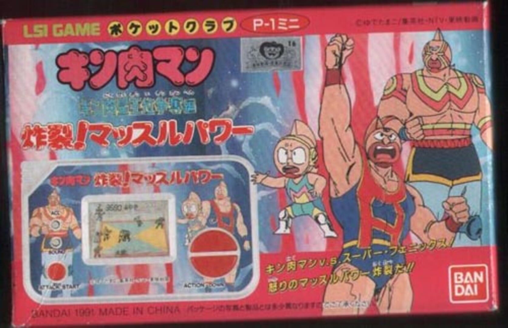 Kinnikuman: Sakuretsu! Muscle Power