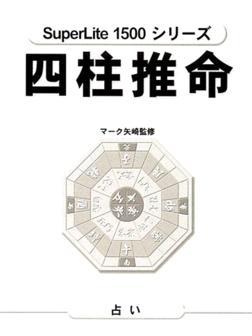 SuperLite 1500 Series: Mark Yazaki no Shichuu Suimei