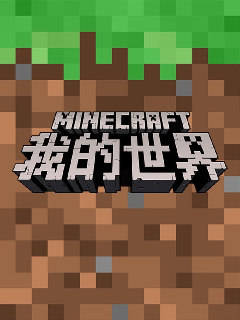 Minecraft: China Edition
